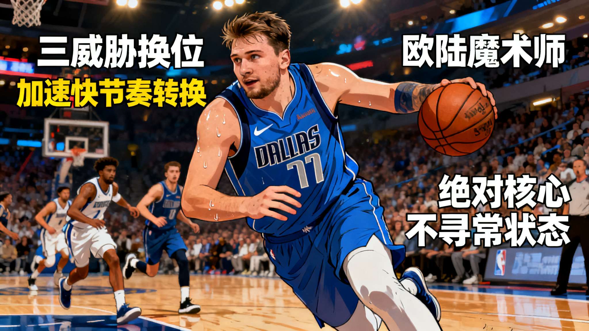 东契奇詹姆斯身高对比